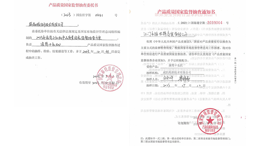 恭喜！金環(huán)電器滾筒干衣機(jī)通過國(guó)家級(jí)產(chǎn)品質(zhì)量監(jiān)督檢查